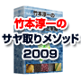 ���ܽ߰�Υ�����᥽�å�2009