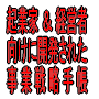 手帳の秘密1