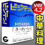 商用可♪中華料理等MT4.2用６種類パック！ＳＯＨＯ・ＷＥＢ制作会社の方もお利用ください。業種に特化したＭＴ４．２対応のテンプレート決定版！今話題のCMSでの受注も可能です。ＳＥＯ対策済み！