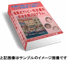 ■アトピー性皮膚炎は治る　稲葉式アトピー改善プログラム■
