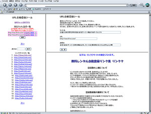 数千件のリンクサイトへの自動登録ツールで検索エンジンに上位表示させてアクセスアップ、収入アップ!まず月10万円から始めよう!