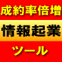 【無料ソフト版】情報起業スーパーテンプレート