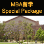 MBA留学 Special Package　【TOEFL,　英作文講座SET】