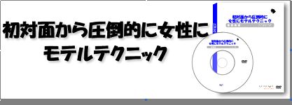 【特別セット】女性に運命の人だと信じ込ませる依存テクニック