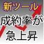 リミテッドオファー｜セールスレターの成約率を向上させる新ツール