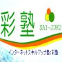 彩塾
