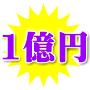 【１億円稼ぐ方法を無料公開中】お金を作る新常識！資産を増やす、９７％の人が知らない「投資の本質」！投資で損をしている人だけ読んでください。　株式会社フロンテイラ　情報商材レビュー・情報商材評価 掲示板 INFO-BBS