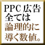 【PPC広告アフィリエイトの参考書】