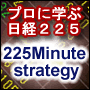 225 Minutes strategy`vɊwԓo225敨헪Part2