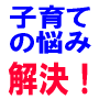 １週間で子育てがもっとハッピーになる！実践子育てコーチング