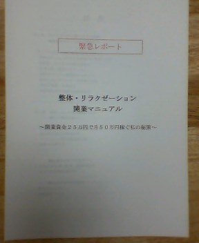 整体開業マニュアル