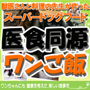 w1 - ワンちゃんにも健康を考えた楽しい食事を　「医食同源　ワンご飯」