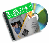 聴く勉強法”の威力〜勉強の苦手な中学生高校生が短期間で成績を上げる方法〜