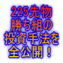 情報商材イメージ画像 225ライブボイス・セミナー/毎週が給料日!Skypeを用いて講師が音声でリアルタイムに約定タイミングをレクチャーいたします。