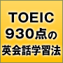 英語が特に苦手なあなたに送る英会話マスター法!留学やワーキングホリデー、TOEICやIELTS対策に!林 姿穂のサバイバル・イングリッシュ