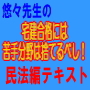 15歳少年が宅建に一発合格した勉強法〜宅建合格には苦手分野は捨てるべし！〜