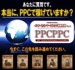 【プレミア】PPCプレミア・パフォーマンス・コンベンション　インブレイン 米田昌人　情報商材レビュー・情報商材評価 掲示板 INFO-BBS