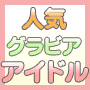 人気グラビアアイドル 川奈栞と鈴木ゆかの水着でゴルフレッスン!