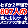 “武市悦宏プロの100切りマスタープログラム” 【HG0001】