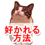 好かれるのeBook4