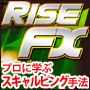 RISE-FX 〜プロに学ぶシンプルイズベストなスキャルピング手法〜