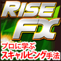 RISE-FX〜プロに学ぶシンプルイズベストなスキャルピング手法