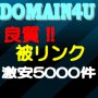 良質被リンクサービス