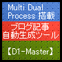 アフィリエイトブログ記事自動生成ツール【D1-Master】