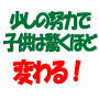 やる気☆スタディ　成績下位の子供も、勉強嫌いの子供も、たった1ヶ月で自分から勉強するようになる！少しの努力で子供は驚くほど変わる！