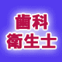 歯科衛生士が歯科医師に内緒でこっそり伝授!虫歯と決別!30日間プログラム