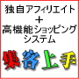 集客上手-独自アフィリエイトマーケティングでがっちり集客