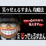 パチンコ-CR笑ゥせぇるすまん 確変継続打法。今なら立ち回り打法+多機種の攻略法の特典付！