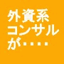 「コンサルタントで起業講座」通信教育専用のeラーニングソフト(CD-ROM)が１０枚（５時間２９分）と書籍（２１８ページ）