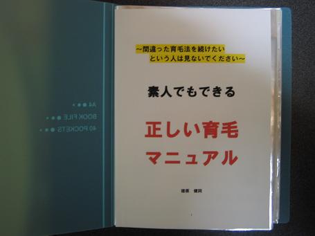~これからも間違った育毛法を続けたいという人は絶対に見ないでください!~ 素人でもできる正しい育毛マニュアル