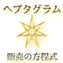 ヘプタグラム