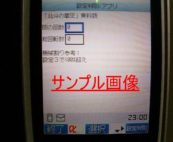 パチスロ設定判別ⅰアプリ　『 燃えよ!功夫淑女 』
