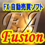 FX自動売買ソフト【EA Fusion】