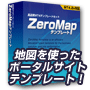 ZeroMapテンプレート