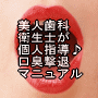 口臭撃退マニュアル（製本版）