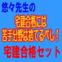 宅建合格教材のお申込み　悠々先生の宅建合格には苦手分野は捨てるべし！