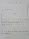 ６．自宅待機通知書・懲戒処分通知書（情報漏洩対応版セット）