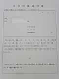 ６．自宅待機通知書・懲戒処分通知書（情報漏洩対応版セット）