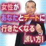 モテ会話マスタープログラム 〜特選動画講座・秘密をフル映像化〜