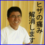 1日15分！高齢者でもできる！伊藤式膝痛解消プログラム【ひざ・ヒザ】