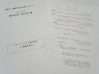 株式会社設立パーフェクトキット「取締役１人会社・金銭出資」