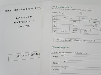 株式会社設立手続パーフェクトキット「取締役2人以上会社、現物出資有」