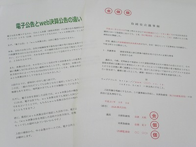 ＷＥＢ公告導入パーフェクトキット