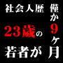 失業保険生活３年目！　失業のプロだから明かす、失業保険【裏】延長マニュアル