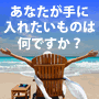 一部の億万長者だけが知る〜失敗しない・願望をかなえる法則