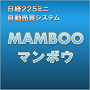 日経225ミニ 自動売買システム MAMBOO(マンボウ)